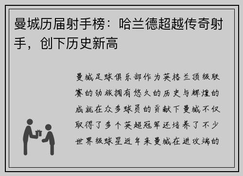 曼城历届射手榜：哈兰德超越传奇射手，创下历史新高