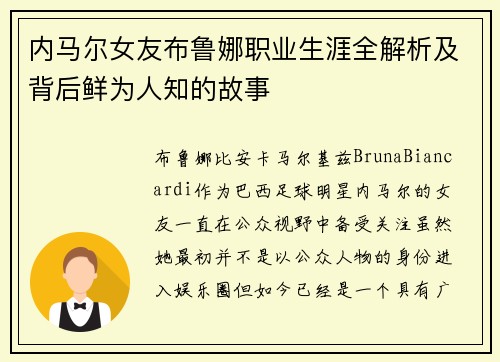 内马尔女友布鲁娜职业生涯全解析及背后鲜为人知的故事