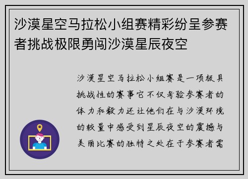 沙漠星空马拉松小组赛精彩纷呈参赛者挑战极限勇闯沙漠星辰夜空