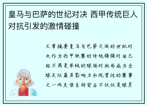 皇马与巴萨的世纪对决 西甲传统巨人对抗引发的激情碰撞 皇马与巴萨的世纪对决 西甲传统巨人对抗引发的激情碰撞