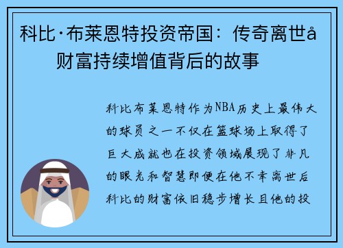 科比·布莱恩特投资帝国:传奇离世后财富持续增值背后的故事 科比·布莱恩特投资帝国:传奇离世后财富持续增值背后的故事